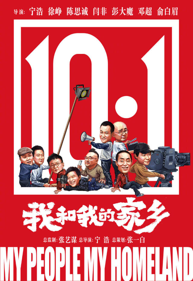 参考片《我和我的家乡》海报